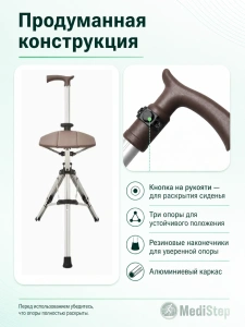 Трость для ходьбы со складным стулом AC-13