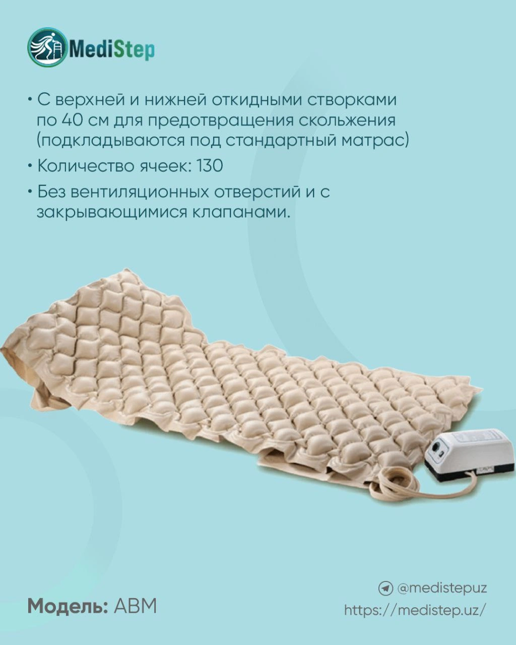 Матрас противопролежневый ABM