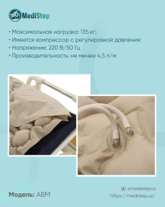 Матрас противопролежневый ABM