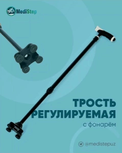 Трость с фонариком алюминиевая AC-01
