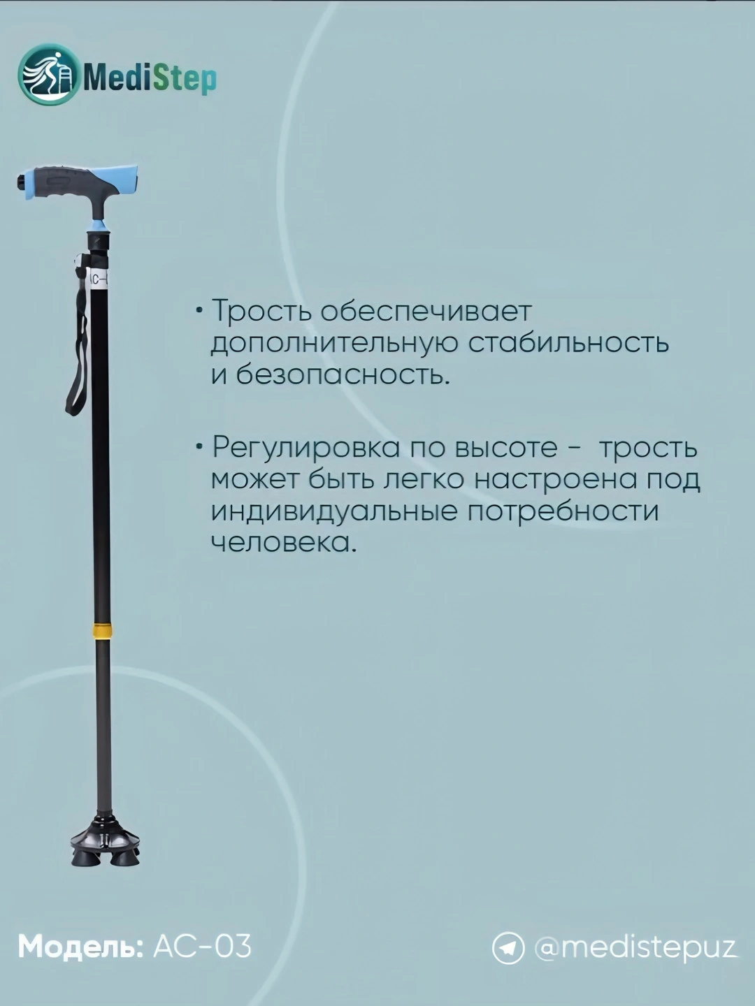Трость регулируемая по высоте на 4 ножках AC-05