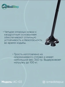 Трость регулируемая по высоте на 4 ножках AC-05