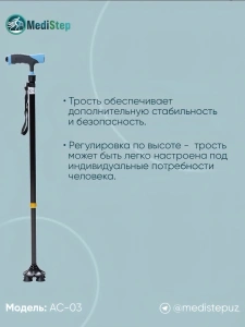 Трость регулируемая по высоте на 4 ножках AC-05