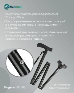 Трость складная с четырьмя ножками AC-06