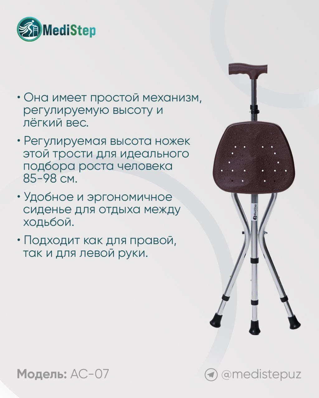 Трость регулируемая по высоте складная с сиденьем AC-07