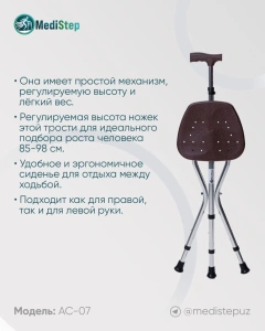 Трость регулируемая по высоте складная с сиденьем AC-07