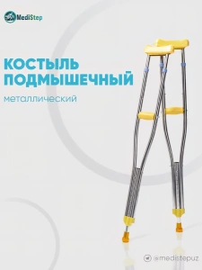 костыль подмышечный алюминиевый AX-01 №2