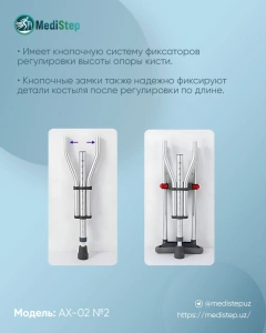 Костыль подмышечный складной AX-02 №2