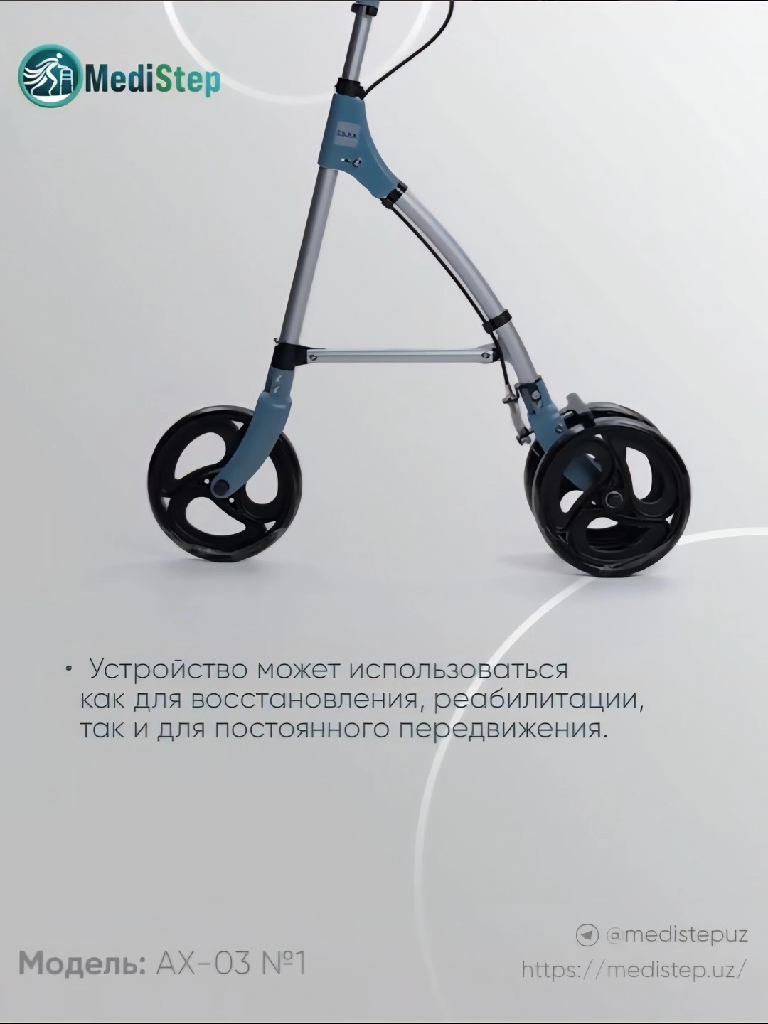 Костыль на колёсах под локоть с тормозом AX-03 №1