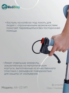 Костыль на колёсах под локоть с тормозом AX-03 №1