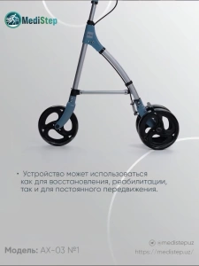 Костыль на колёсах под локоть с тормозом AX-03 №1