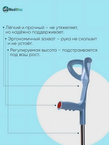 Костыль локтевой для пожилых людей AX-04