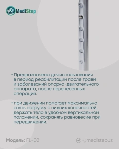 Четырехногий трость для ходьбы FL-02