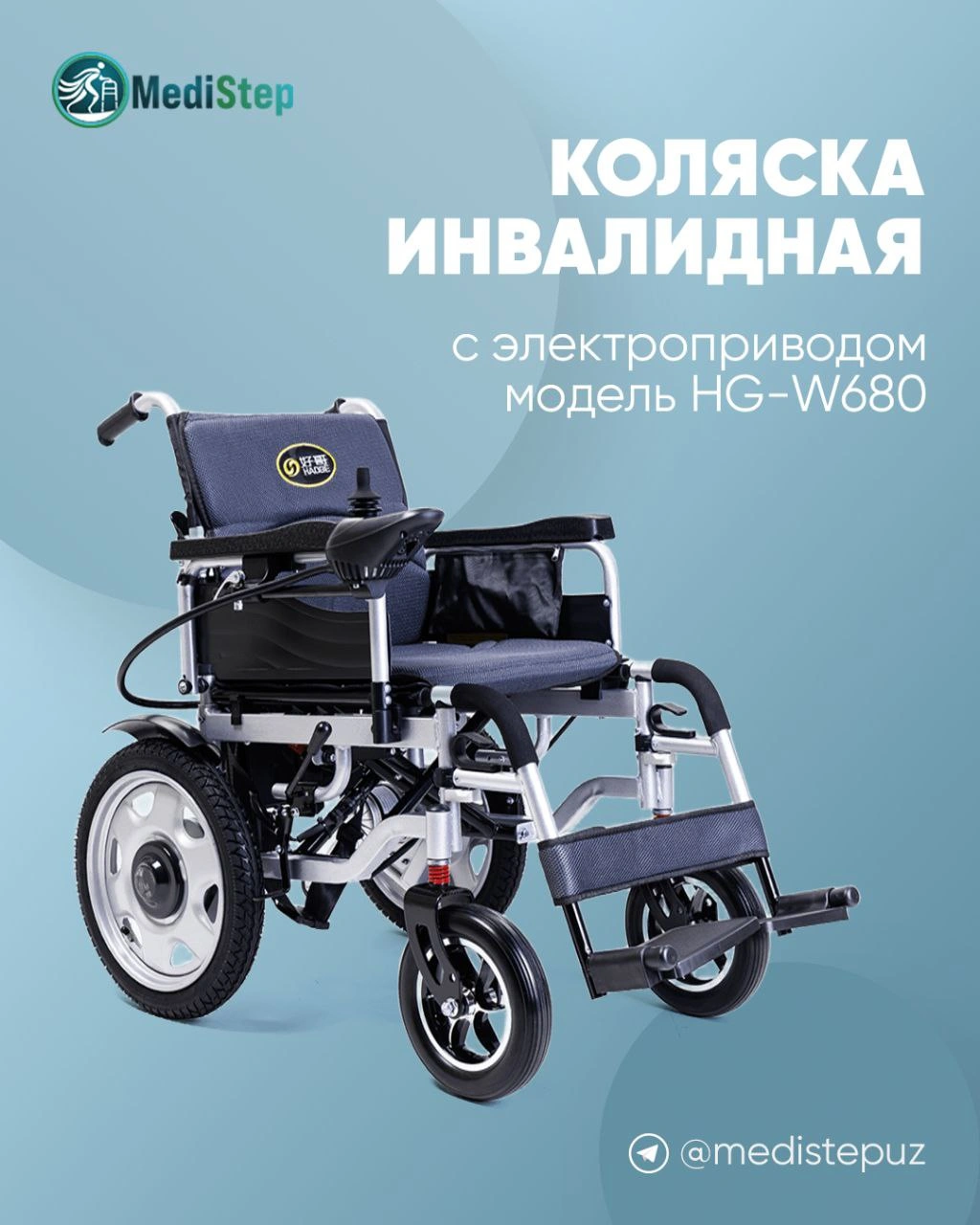 Коляска инвалидная с электроприводом модель HG-W680