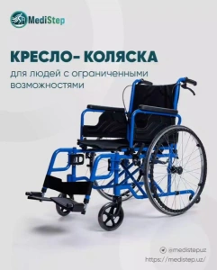 Кресло-коляска для инвалидов BLUE