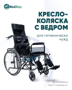 Кресло-коляска для инвалидов (с ведром для гигиенических нужд)