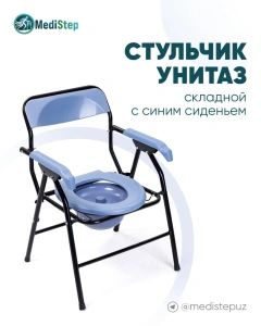Стульчик унитаз складной