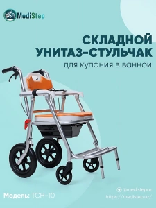 Складной унитаз-стульчак для купания в ванной комнате TCH-10