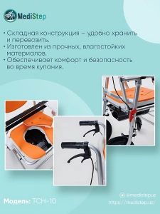 Складной унитаз-стульчак для купания в ванной комнате TCH-10