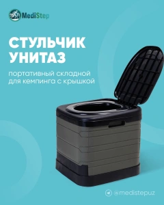 Стульчик-унитаз для кемпинга TCH-11