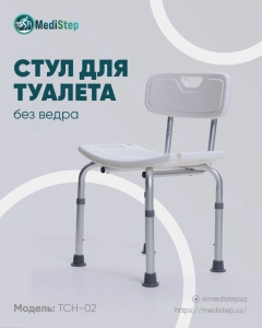 Сиденье для ванной TCH-02