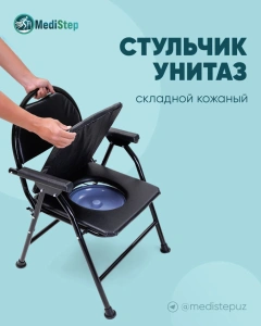Стульчик унитаз складной кожаный TCH-03