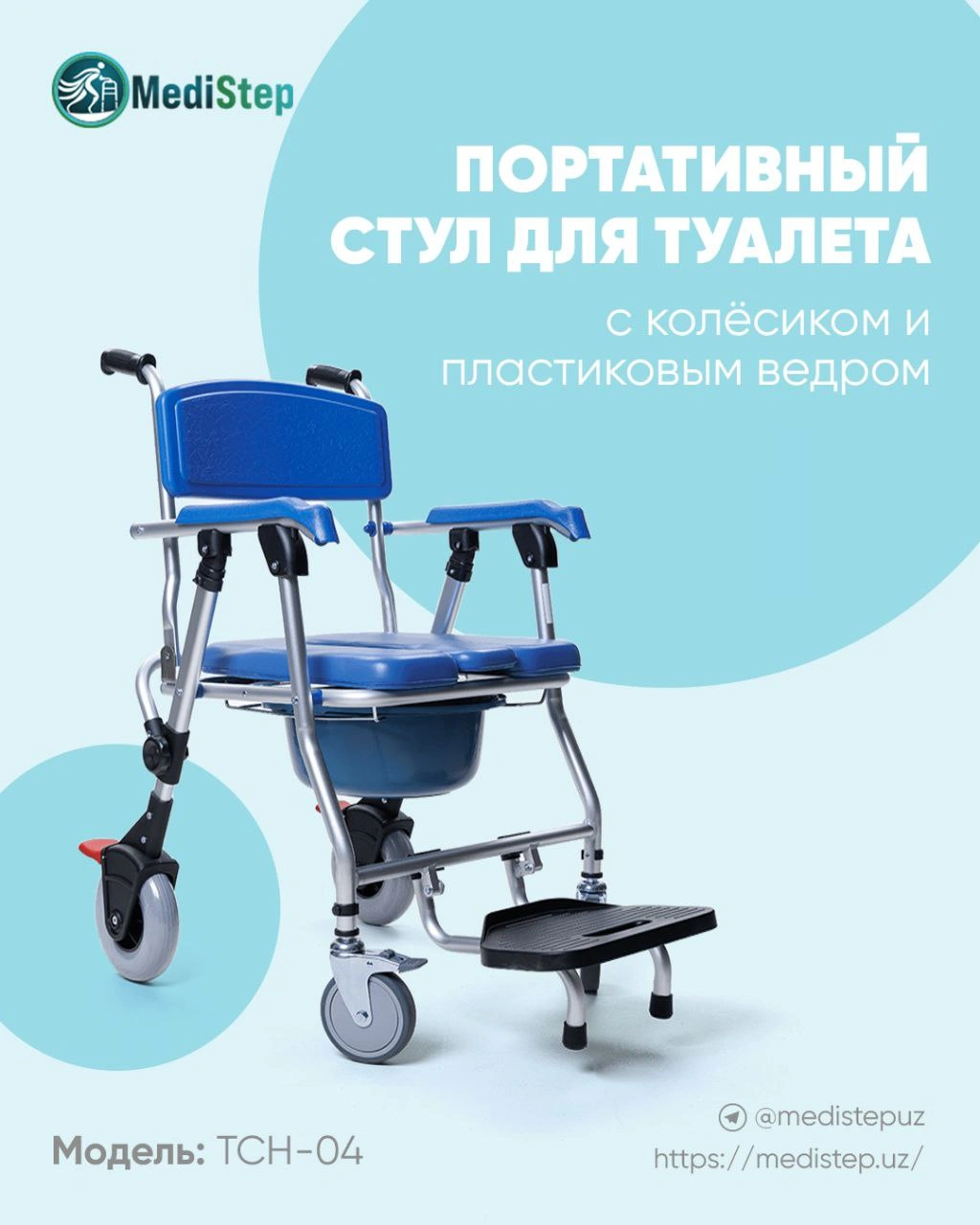 Портативный стул для туалета с колесиком и пластиковым ведром TCH-04