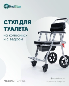 Стул для туалета на колёсах и с ведром TCH-05