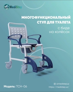 Многофункциональный стул для туалета с биде на колёсах для пожилых людей TCH-06