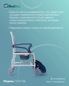 Многофункциональный стул для туалета с биде на колёсах для пожилых людей TCH-06