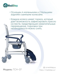 Туалетный стул на колесах для пожилых людей TCH-07