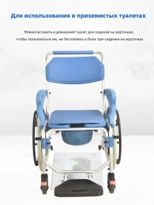 Передвижное кресло для душа пожилых людей и инвалидов TCH-08