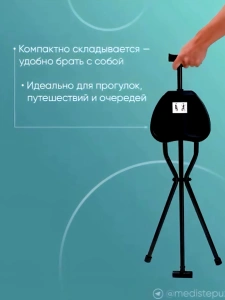 Трость складная с сиденьем AC-09