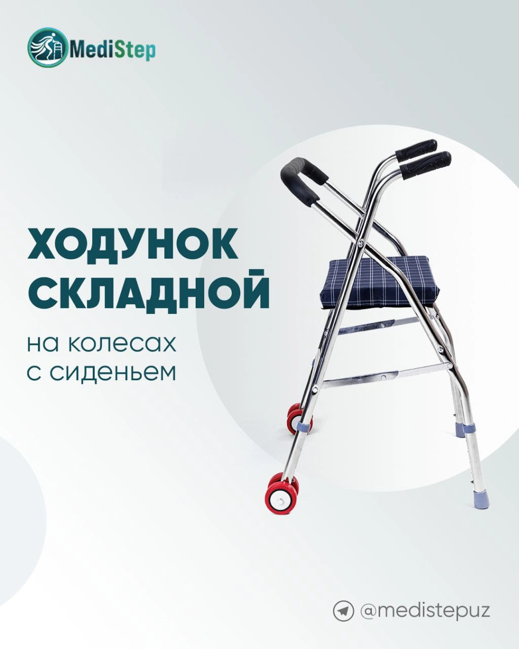 Ходунки на колесах с сиденьем WW-03