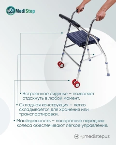 Ходунки на колесах с сиденьем WW-03