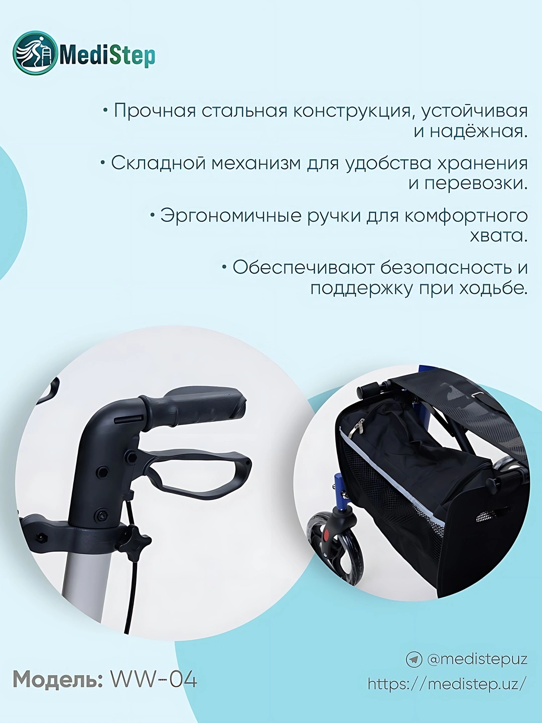 Специальные ходунки для ходьбы WW-04
