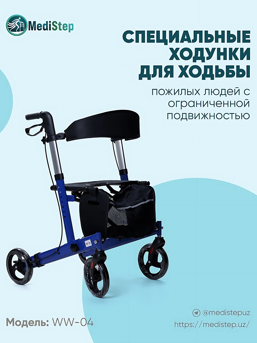 Специальные ходунки для ходьбы WW-04