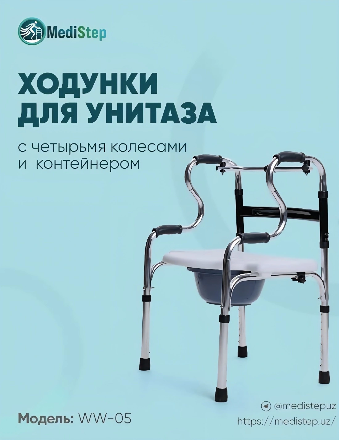Ходунки для унитаза оснащены четырьмя колесами и контейнером для удовлетворения потребностей WW-05