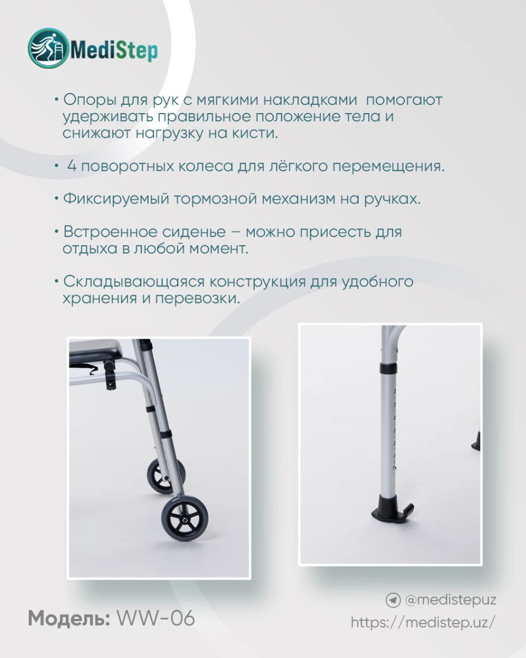 Ходунки с опорой для рук на колесах и сиденьях WW-06