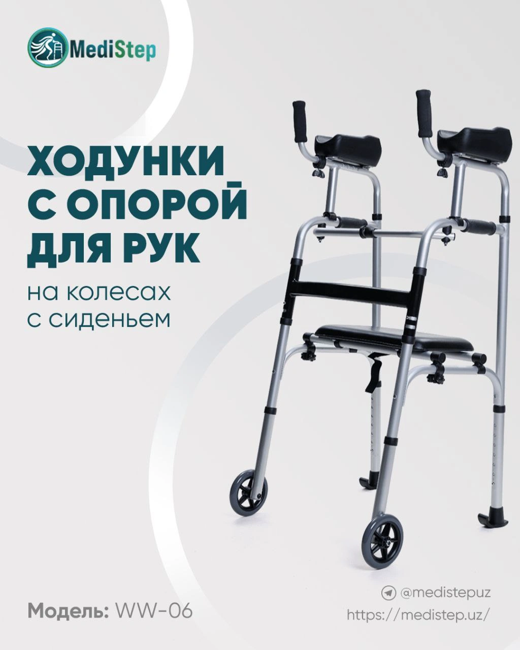 Ходунки с опорой для рук на колесах и сиденьях WW-06