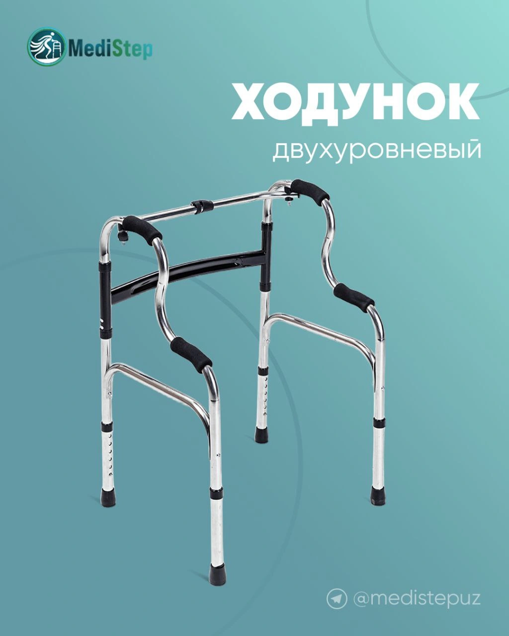 Ходунок двухуровневый WW-07