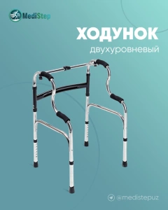 Ходунок двухуровневый WW-07