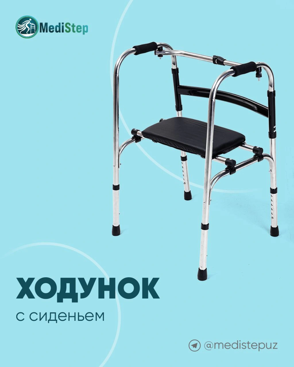 Ходунок с сиденьем WW-08