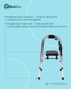 Ходунок с сиденьем WW-08