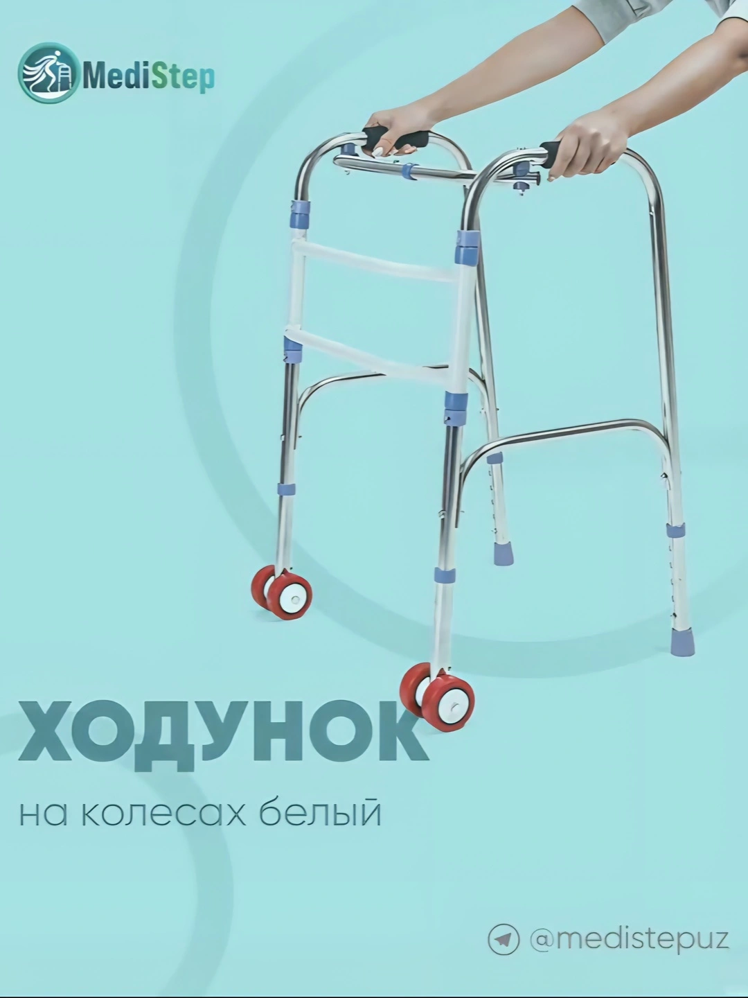 Ходунок с колесами WW-09
